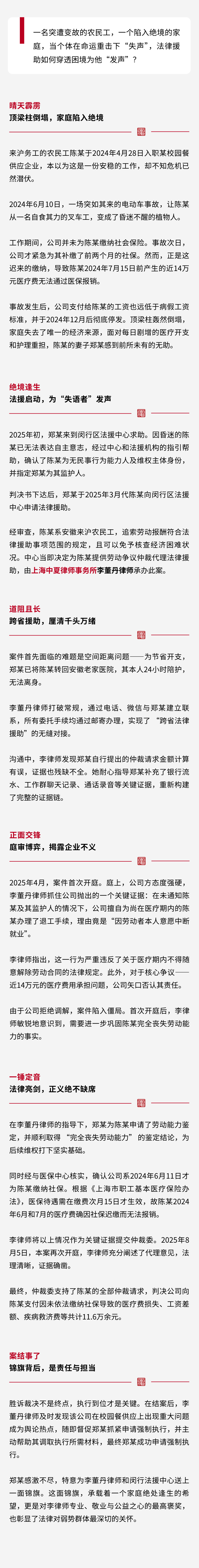 一名突遭变故的农民工，一个陷入绝境的家庭，当个体在命运重击下“失声”，法律援助如何穿透困境为他“发声”？.png